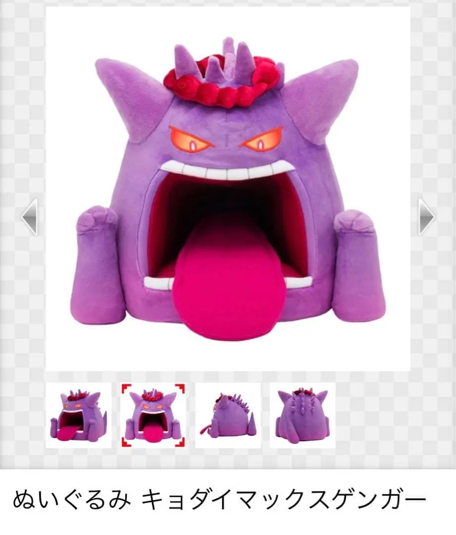 2026年最新】キョダイマックスゲンガー ぬいぐるみの人気アイテム