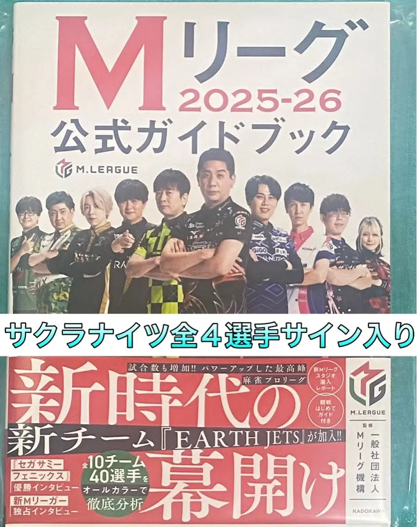 2026年最新】mリーグ公式ガイドブック サインの人気アイテム - メルカリ