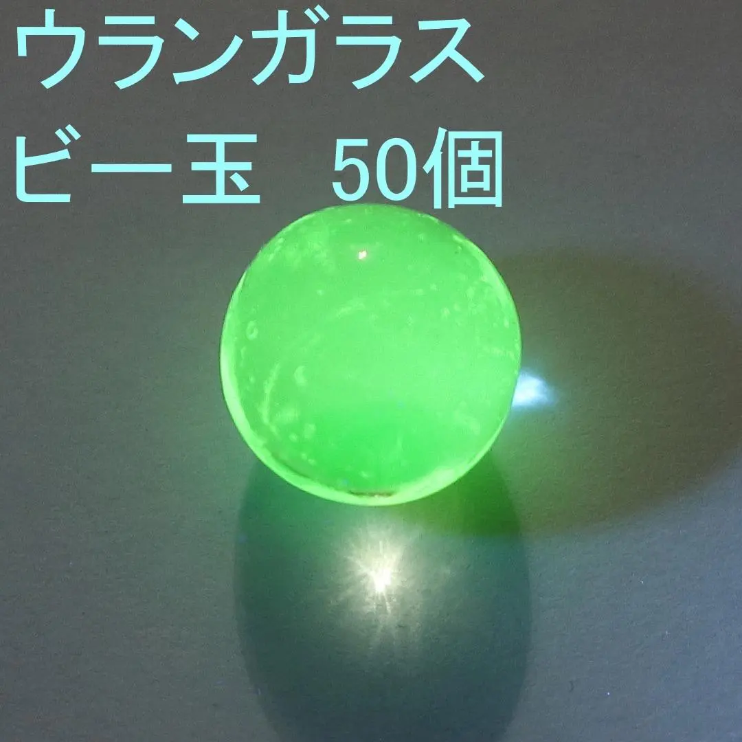 2026年最新】ウランガラス ビー玉の人気アイテム - メルカリ