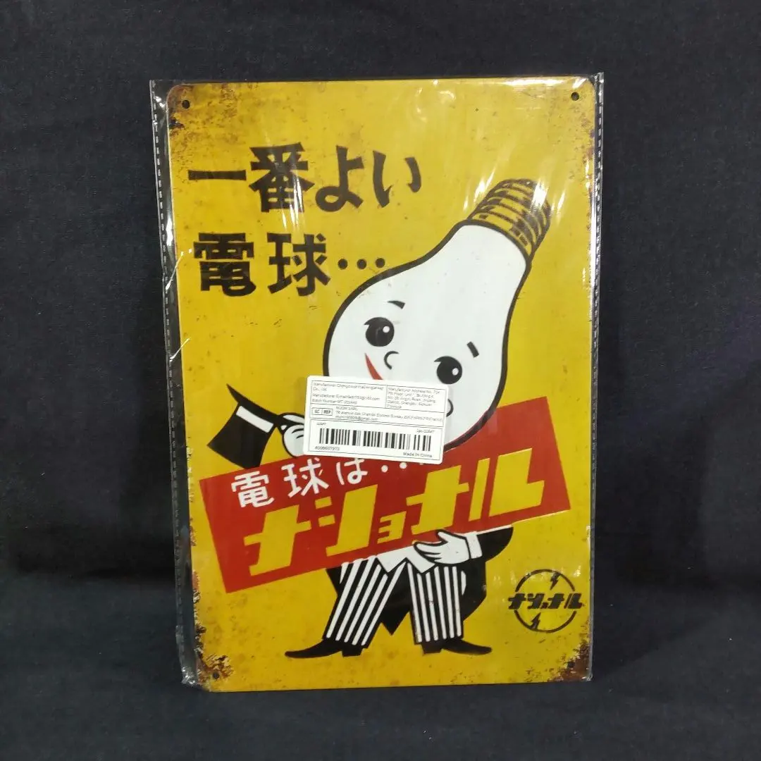 2026年最新】ナショナル 看板の人気アイテム - メルカリ