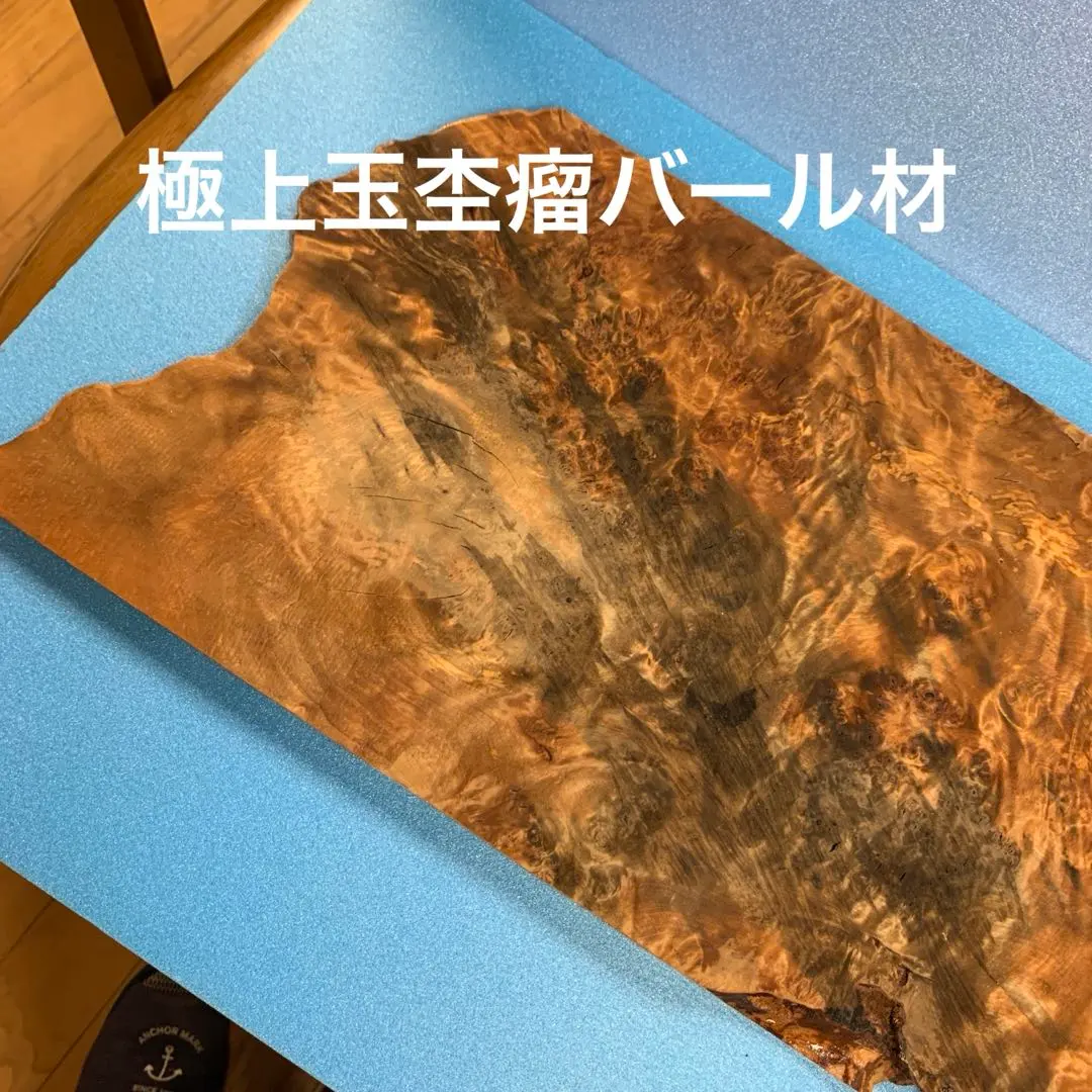 花梨 玉杢 敷板 天然木 花台 香炉台 瘤杢 琥珀 唐木 テーブル 花梨 玉