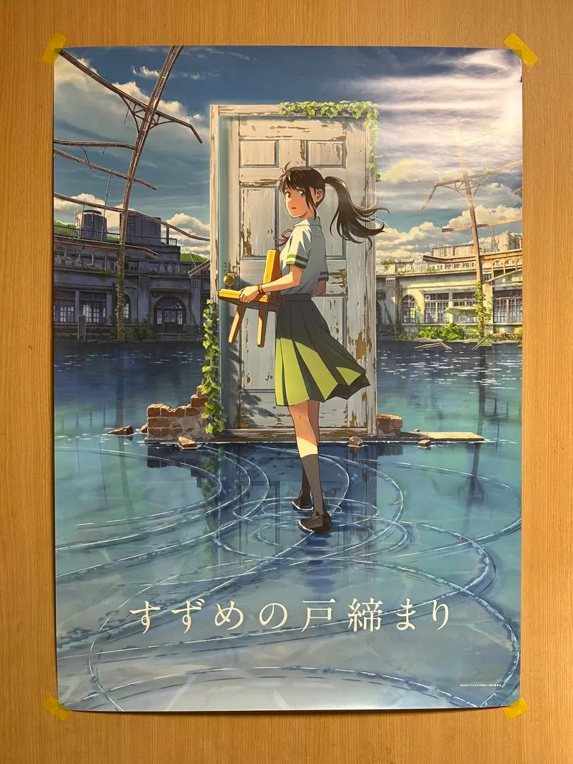 2026年最新】すずめの戸締まり ポスターの人気アイテム - メルカリ