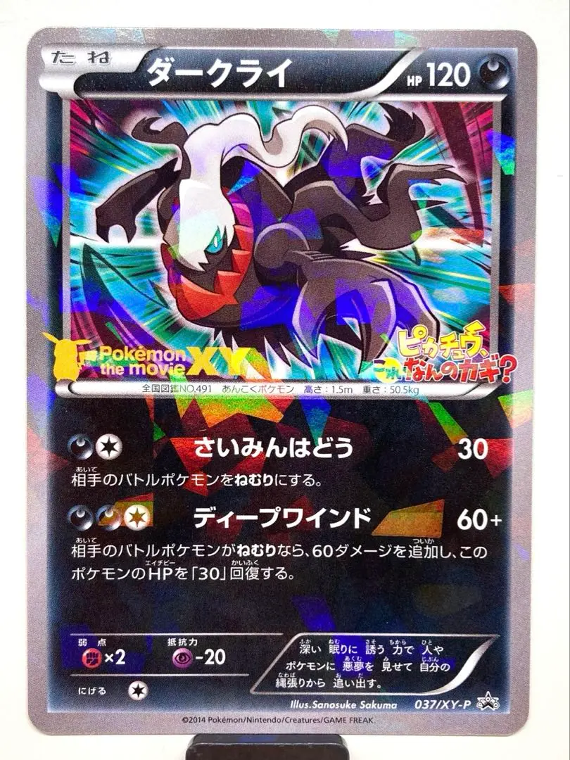 2026年最新】ポケモンカード ダークライ 037/XY-P プロモの人気