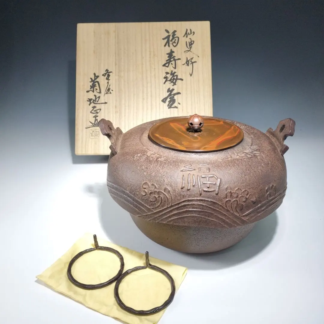 茶道炉釜独楽釜海老付菊池正直