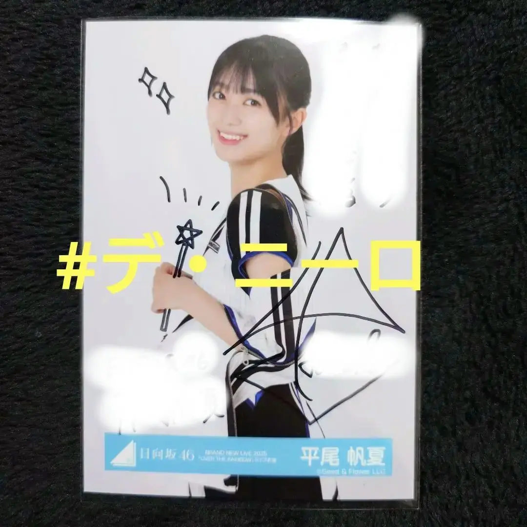 2026年最新】平尾帆夏 サインの人気アイテム - メルカリ