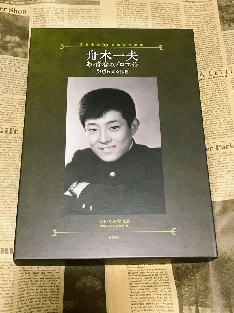 2026年最新】舟木一夫写真集の人気アイテム - メルカリ