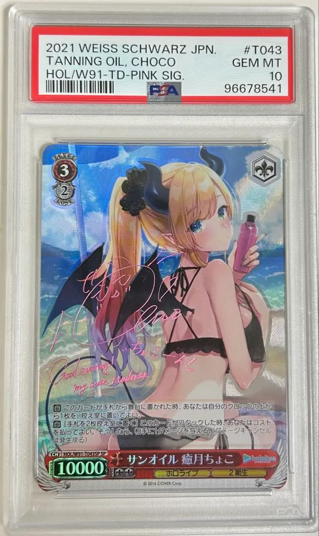 2026年最新】癒月ちょこ psa10の人気アイテム - メルカリ