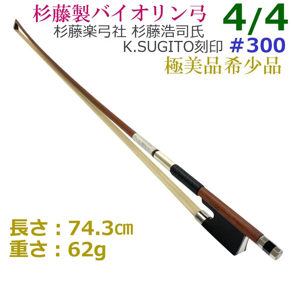 2026年最新】ヴァイオリン 弓 フェルナンブコの人気アイテム - メルカリ