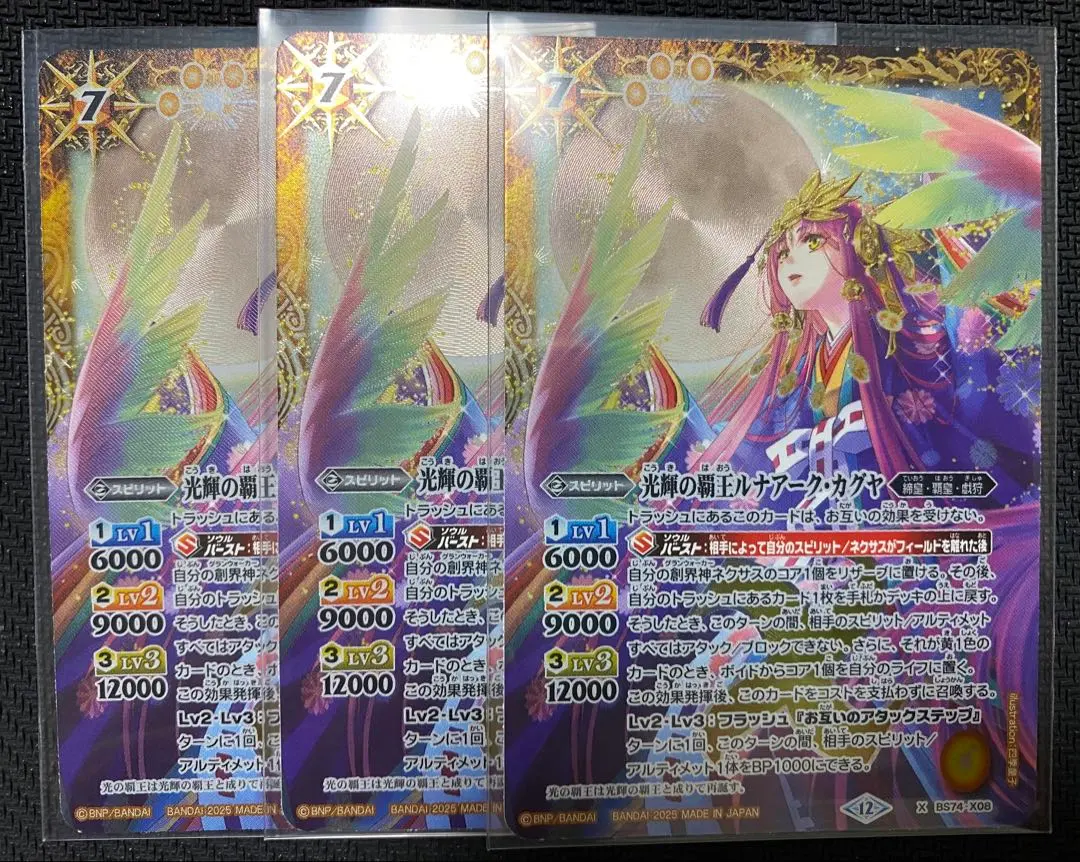 2026年最新】光の覇王ルナアーク・カグヤの人気アイテム - メルカリ