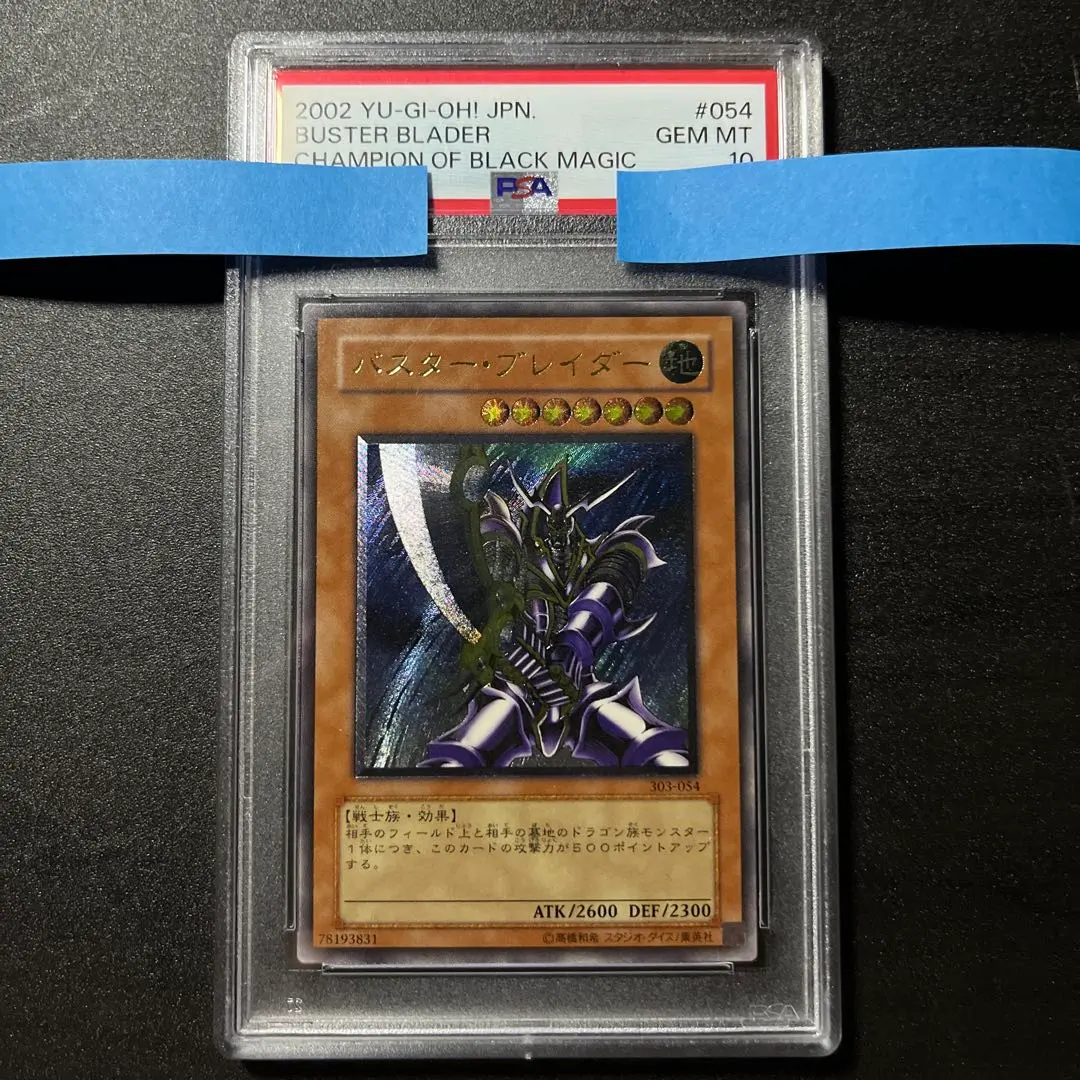 2026年最新】バスター・ブレイダー レリーフ psa10の人気アイテム