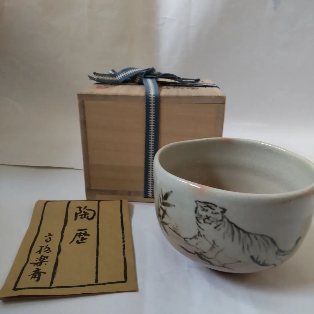 2026年最新】茶碗 高橋楽斎の人気アイテム - メルカリ
