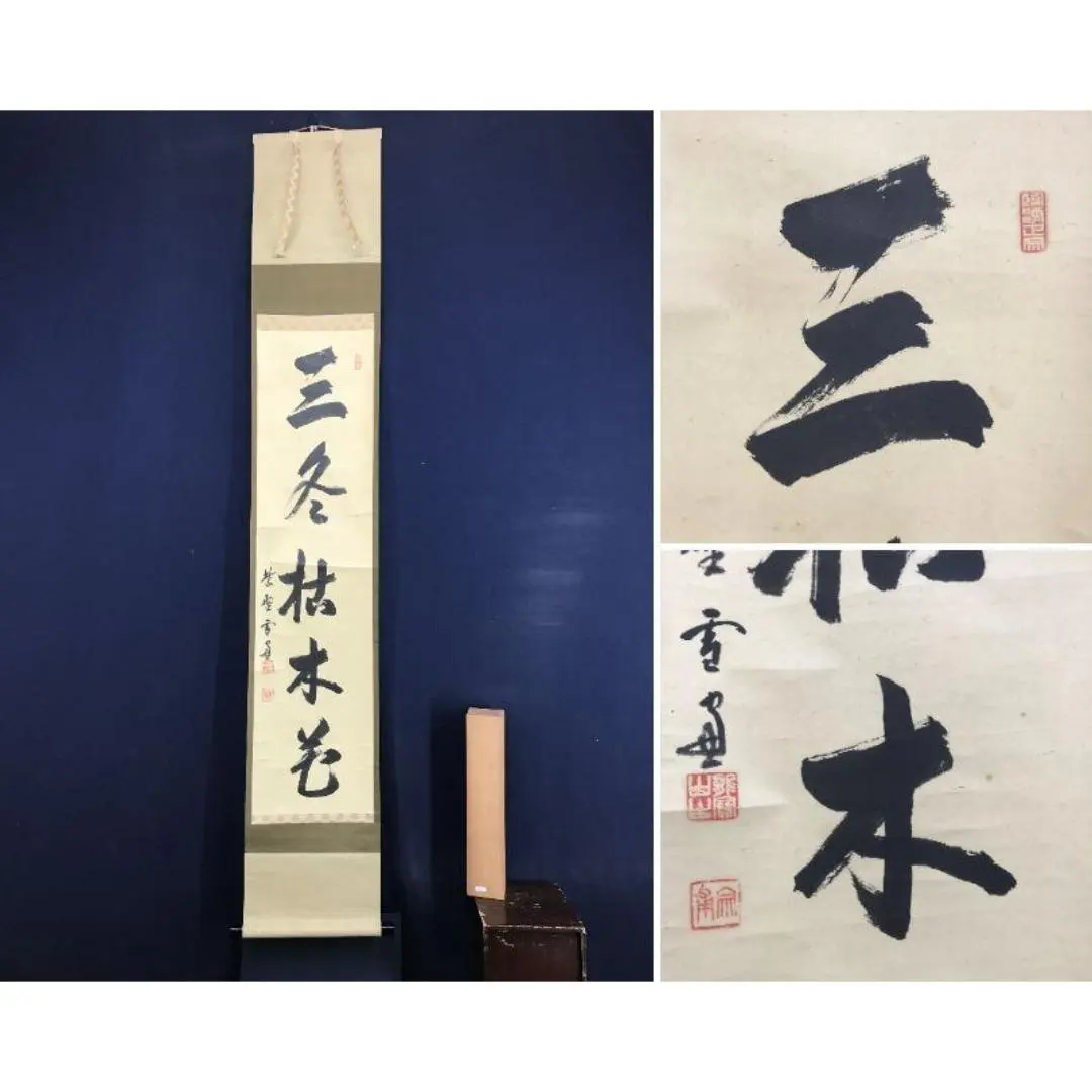 2026年最新】小田雪窓の人気アイテム - メルカリ