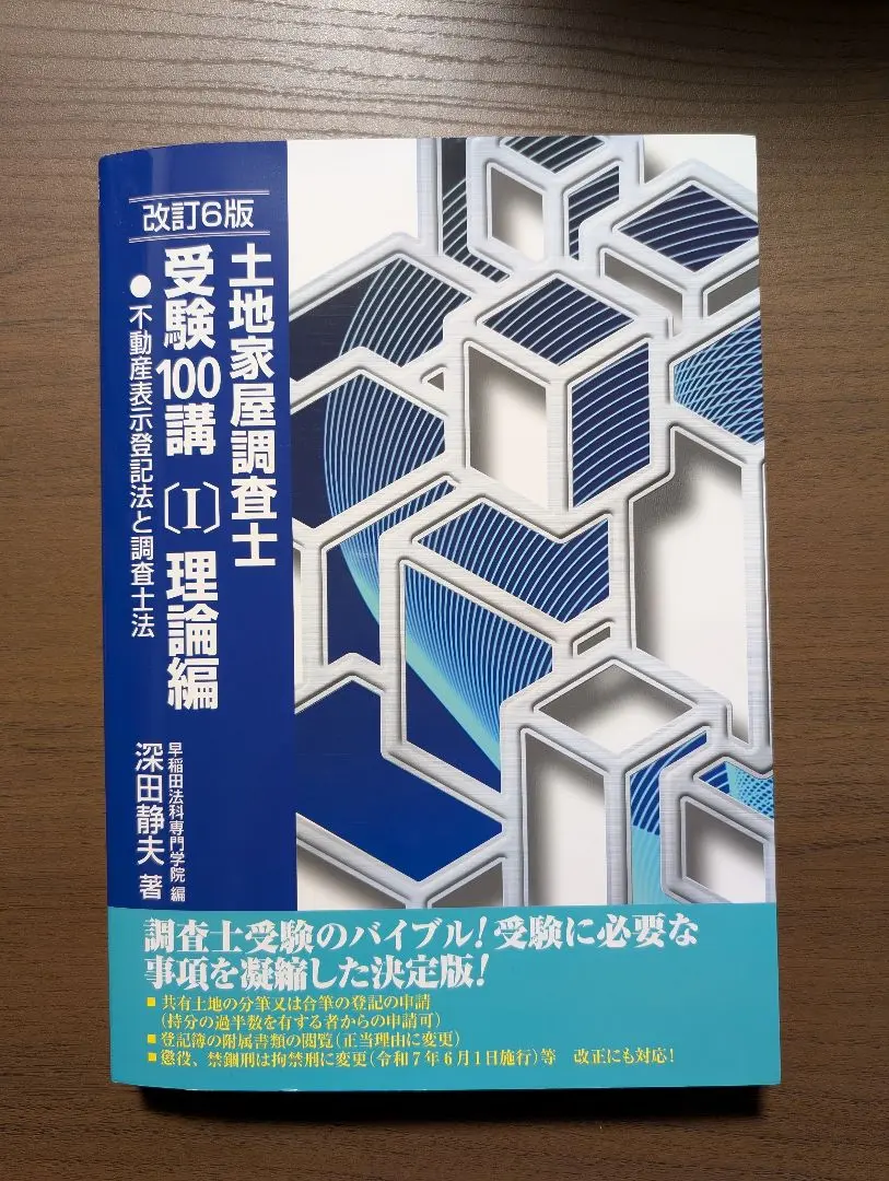 2026年最新】土地家屋調査士受験100講の人気アイテム - メルカリ
