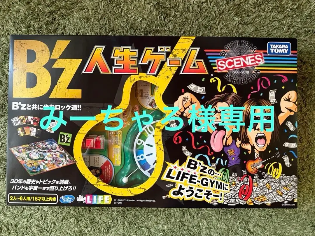 2026年最新】b'z 人生ゲームの人気アイテム - メルカリ