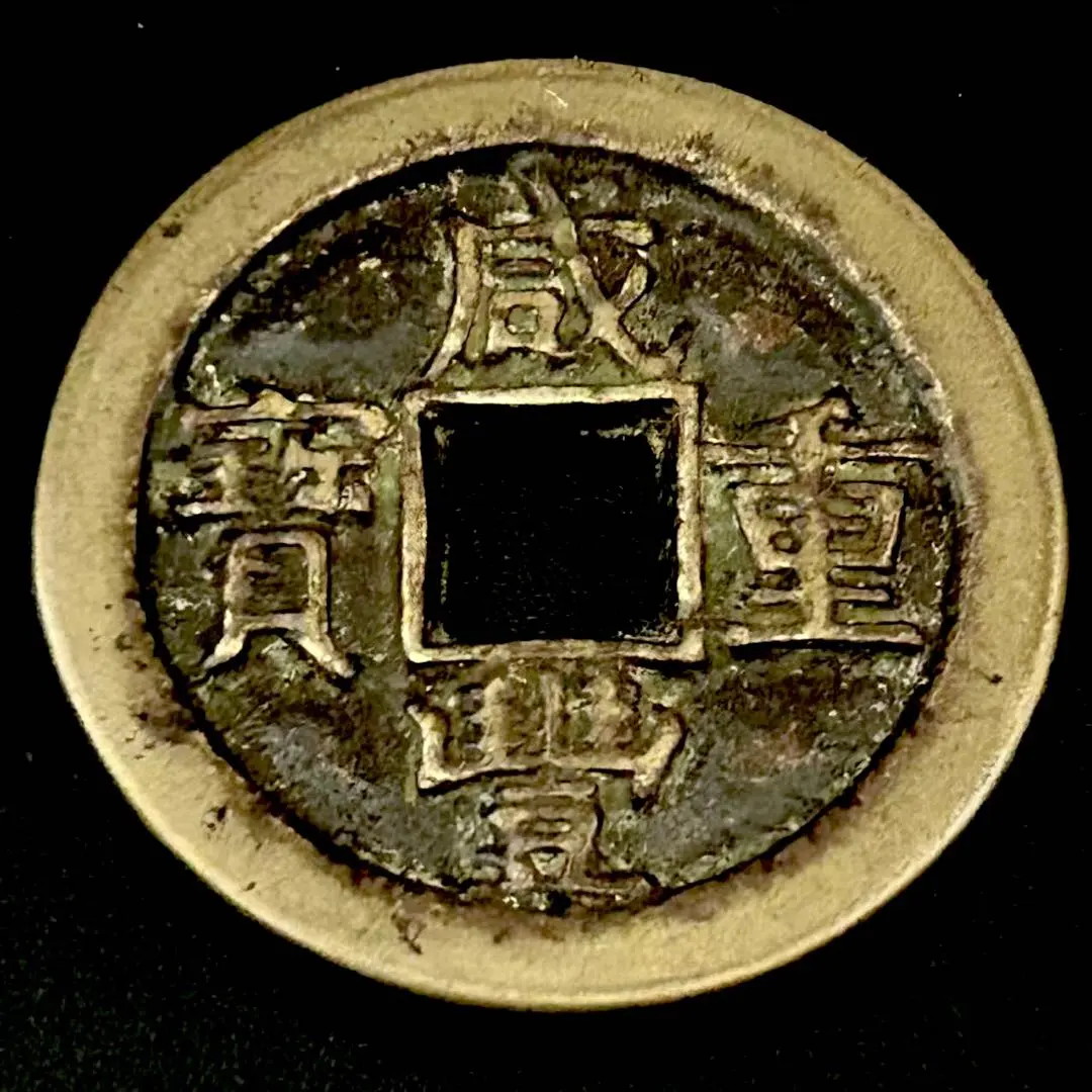 2026年最新】朝鮮五分銅貨の人気アイテム - メルカリ