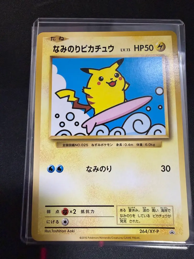 2026年最新】ポケモンキッズ なみのりピカチュウの人気アイテム - メルカリ