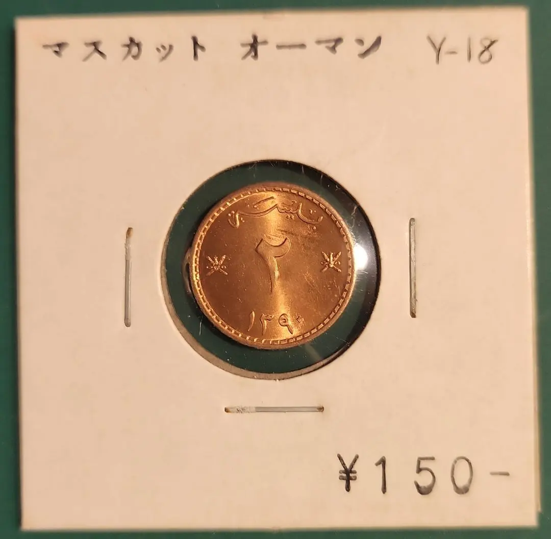 2026年最新】オマーン硬貨の人気アイテム - メルカリ