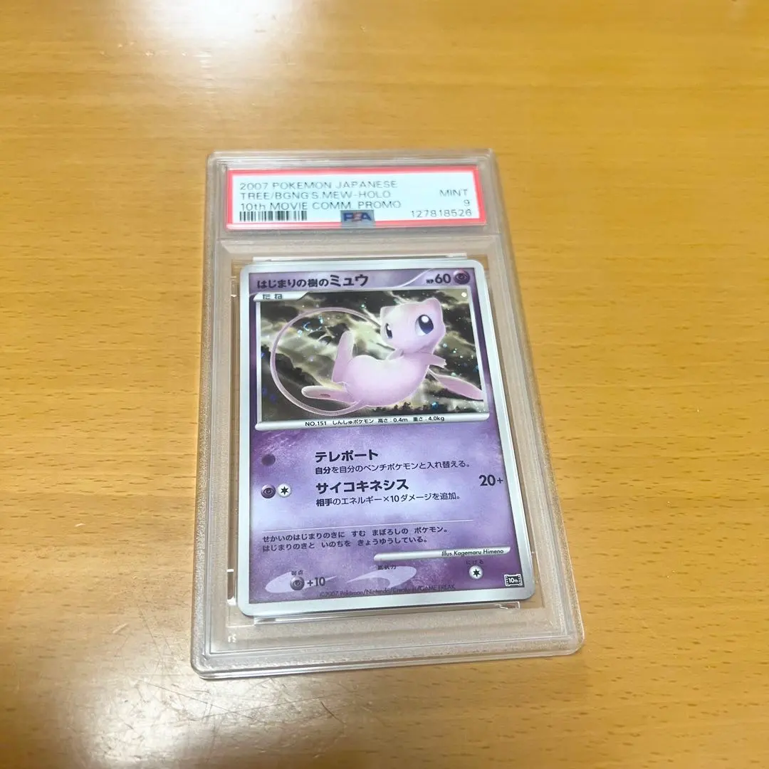 2026年最新】はじまりの樹のミュウ psa10の人気アイテム - メルカリ