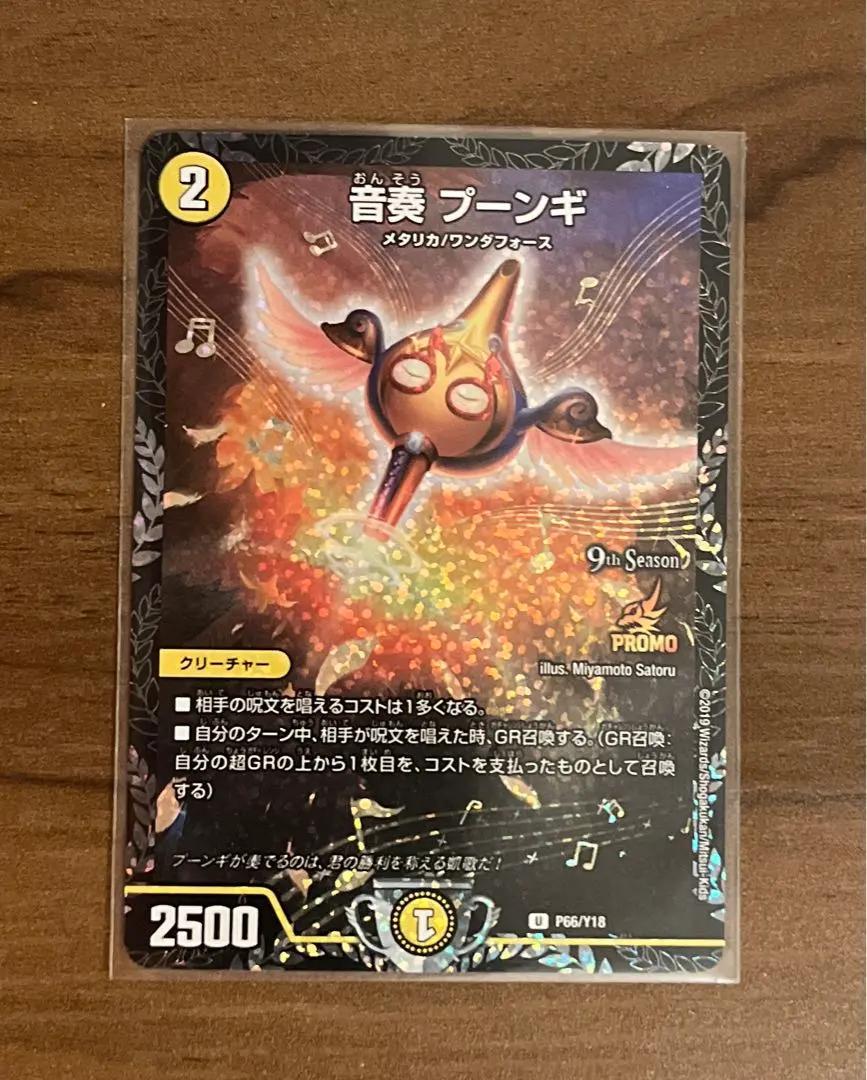 イ*ン様 【希少】デュエルマスターズ音奏プーンギGPプロモグランプリ