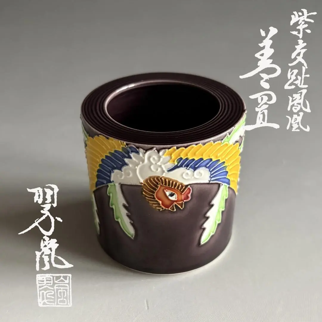 2026年最新】中村翠嵐 蓋置の人気アイテム - メルカリ