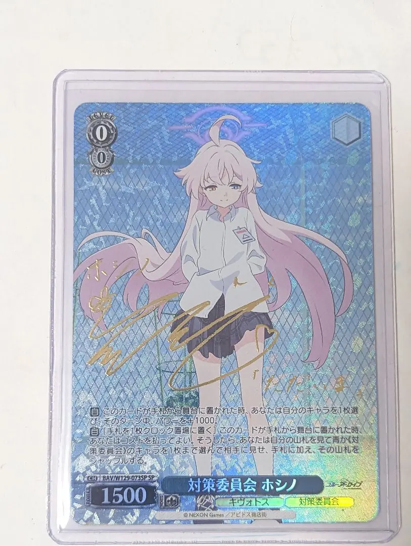 2026年最新】対策委員会 ホシノ SPの人気アイテム - メルカリ