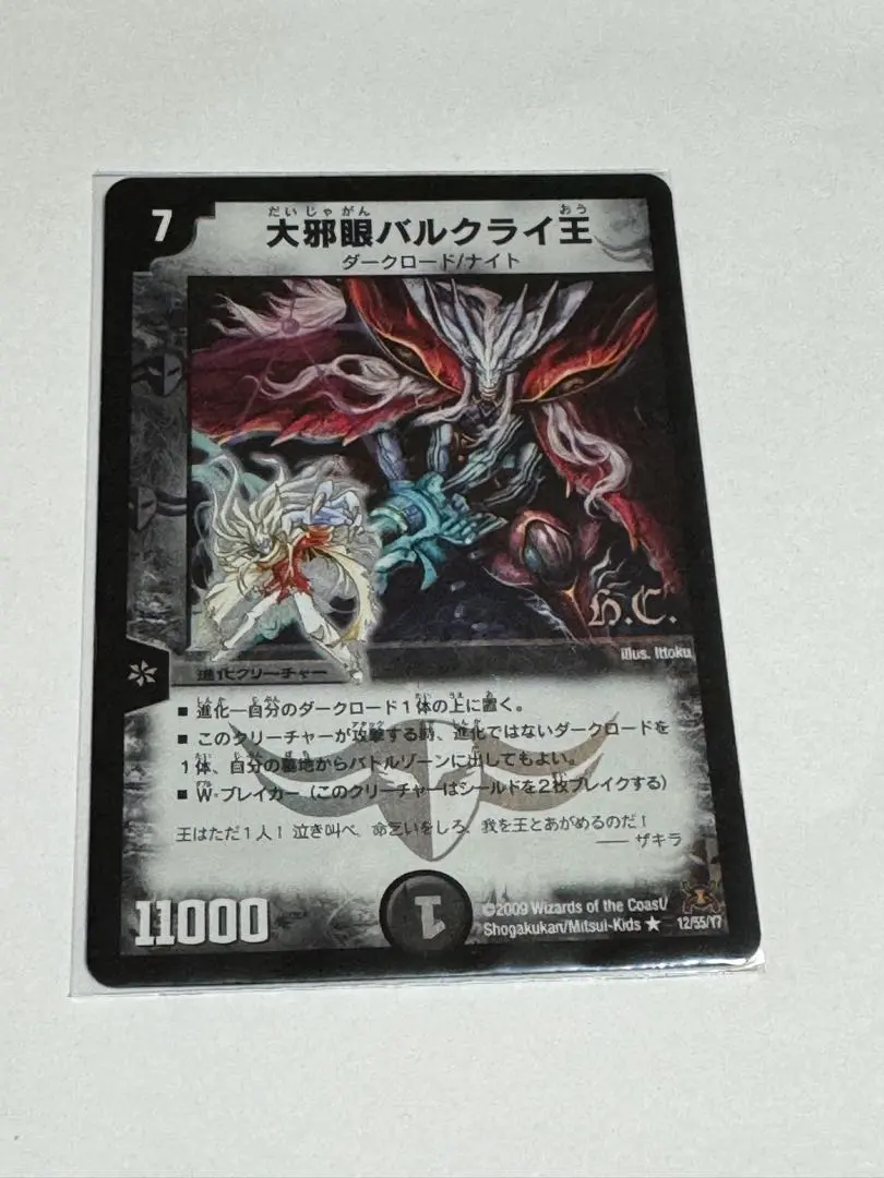 2026年最新】大邪眼バルクライ王の人気アイテム - メルカリ