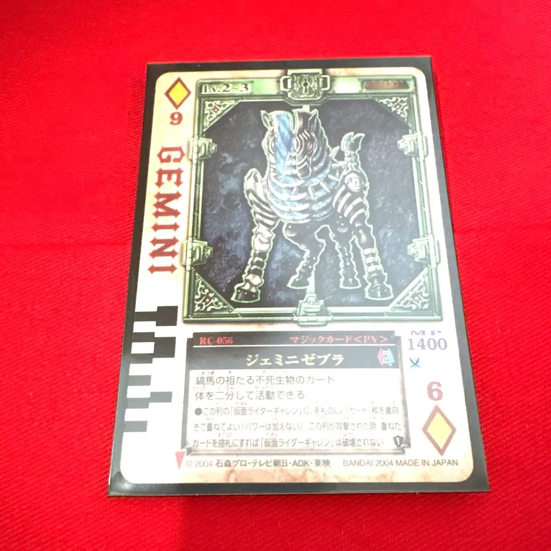 ラウズカード ジェミニゼブラ 仮面ライダー剣 トレカ レア ダイヤ9