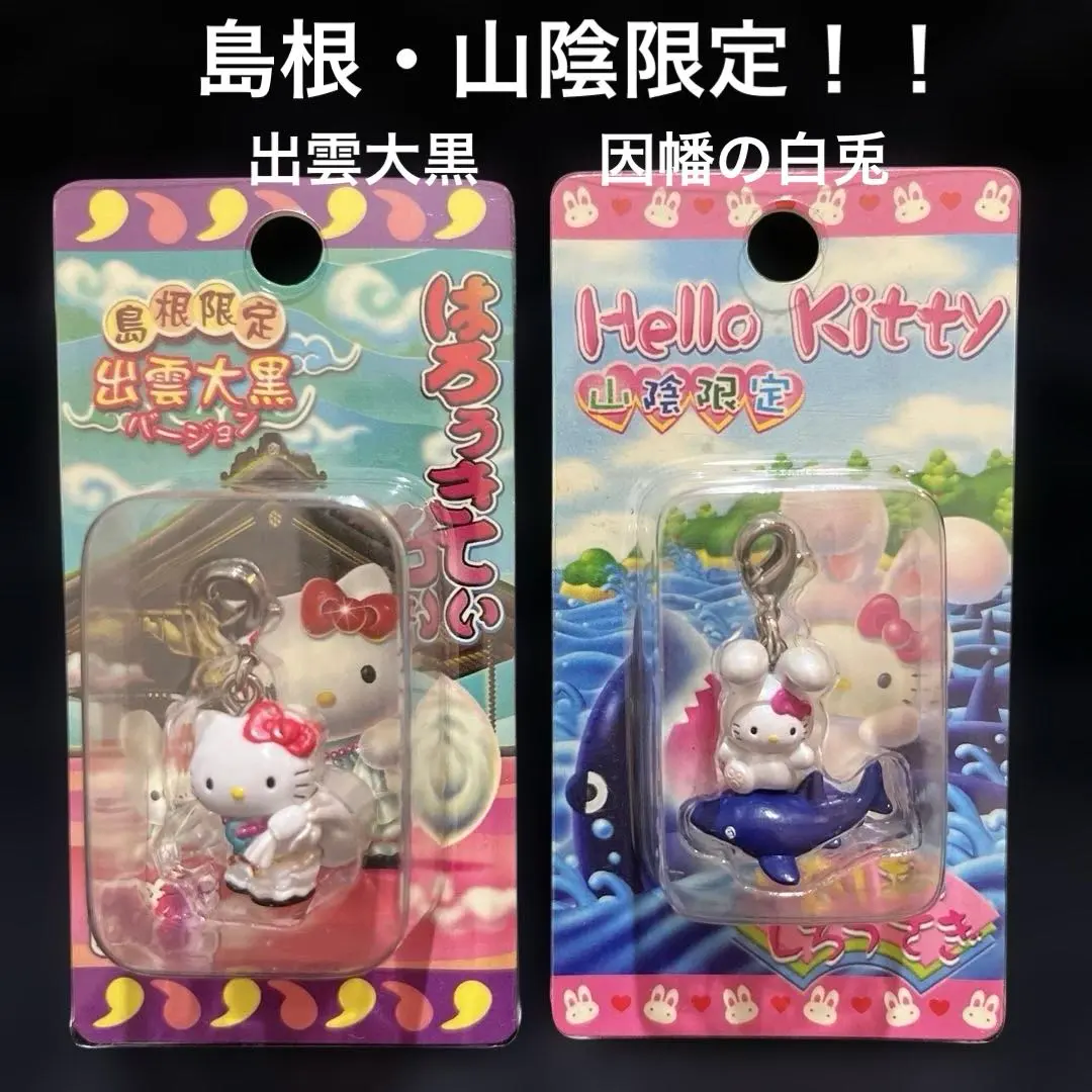 2026年最新】山陰限定因幡の白兎バージョンの人気アイテム - メルカリ