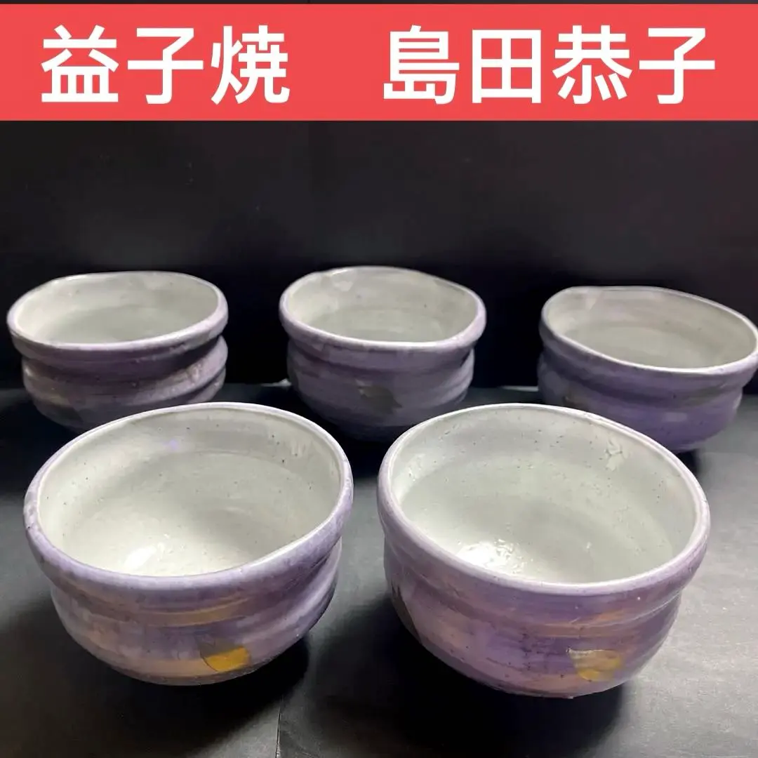 益子焼き陶芸 椿文鉢島田恭子作