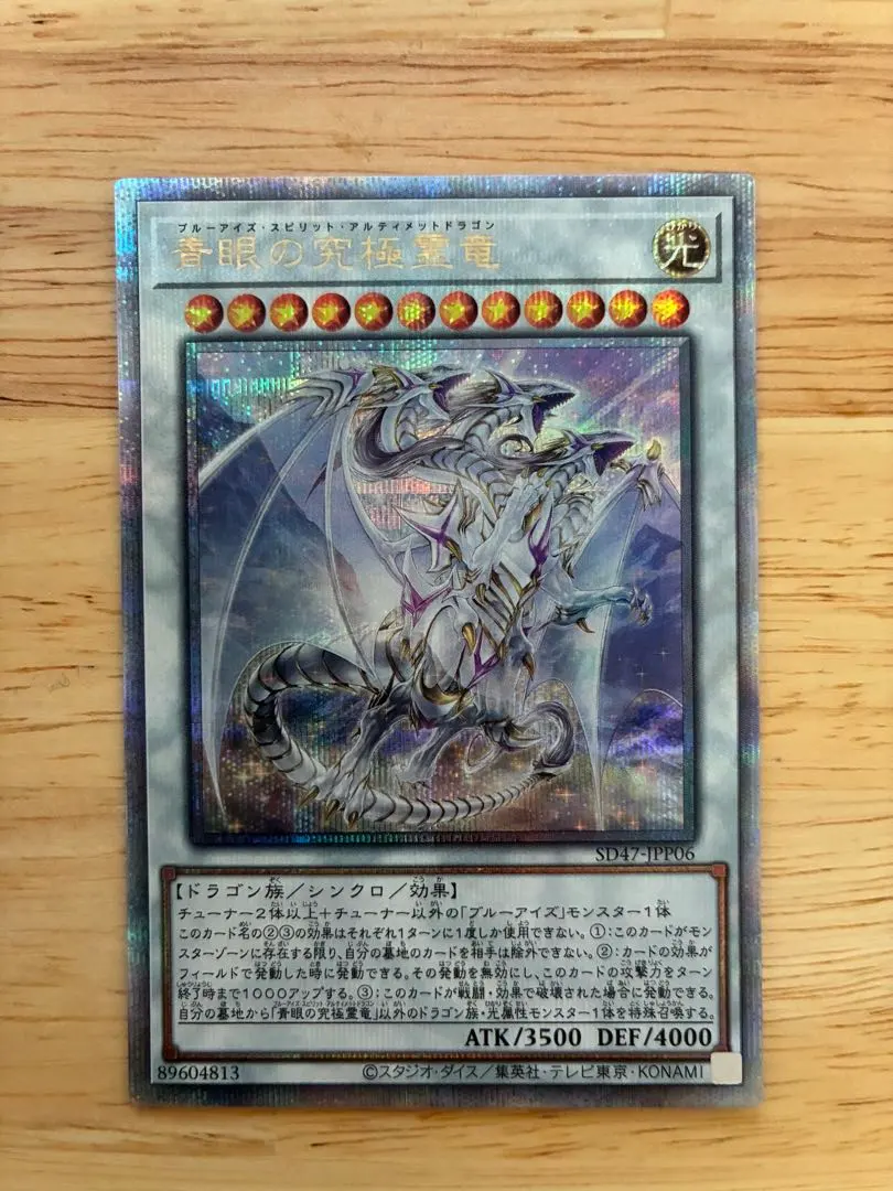 2026年最新】ブルーアイズスピリットアルティメットドラゴン 25thの