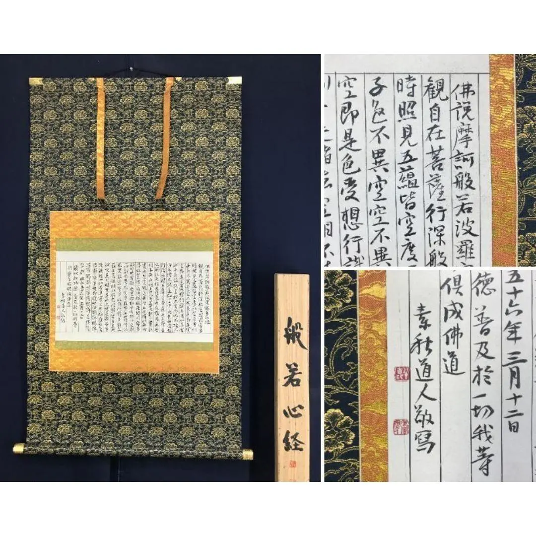 2026年最新】般若心経 掛け軸の人気アイテム - メルカリ