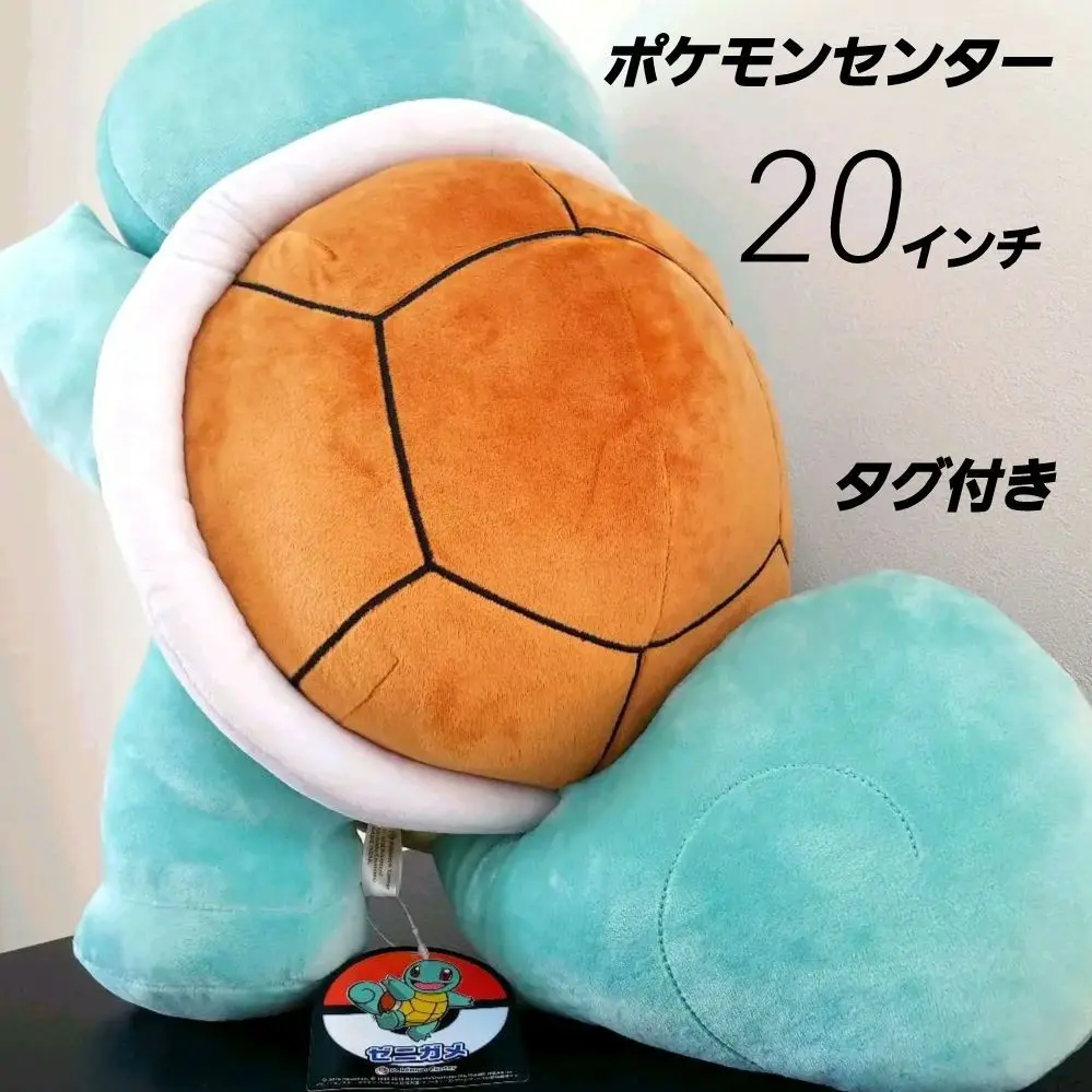 ゼニガメ 20インチぬいぐるみ 等身大 ポケットモンスター ポケモン