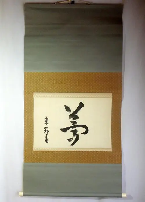 2026年最新】東郷平八郎 書 掛軸の人気アイテム - メルカリ