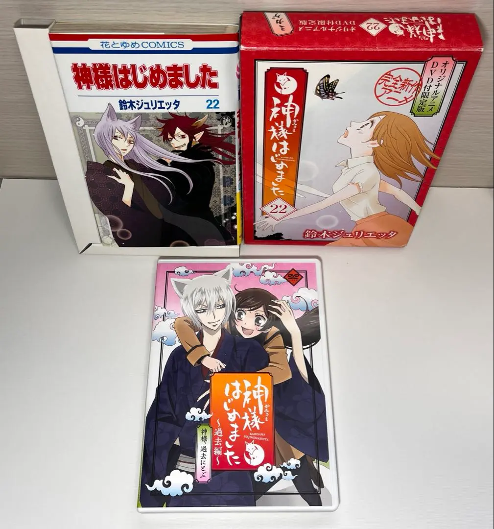2026年最新】神様はじめました 24巻 オリジナルアニメDVD付限定版 の