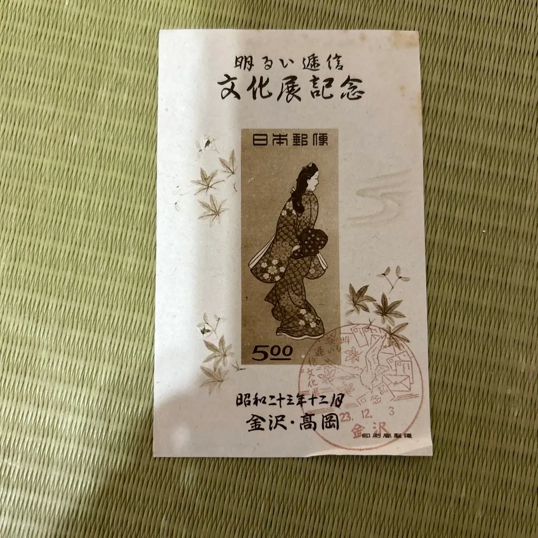 見返り美人 銭切手 シート1枚