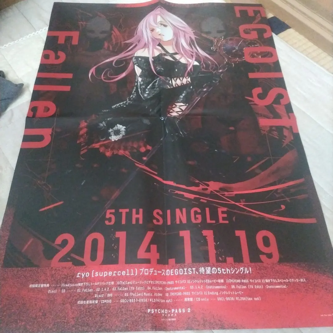 2026年最新】egoist ポスターの人気アイテム - メルカリ
