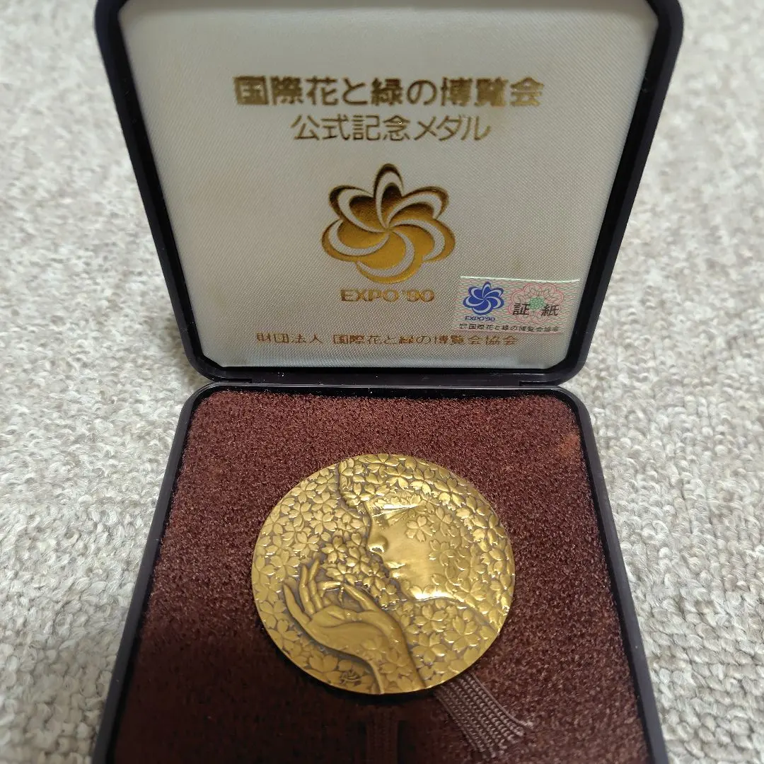 2026年最新】記念貨幣 花と緑の博覧会の人気アイテム - メルカリ