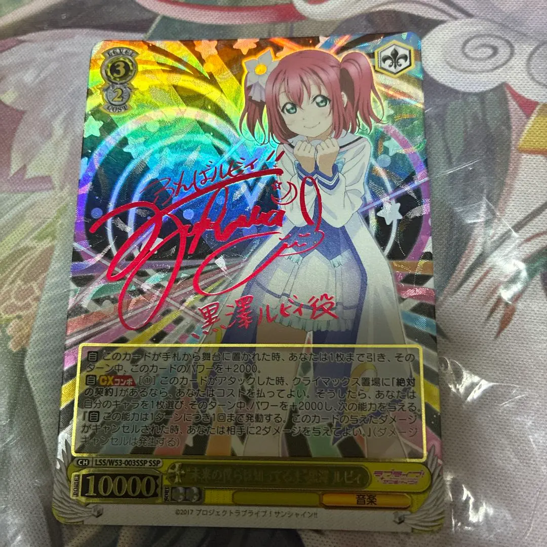 ヴァイス あなたのひざまくらがいいなぁ 黒澤ルビィ sp サイン 2025年