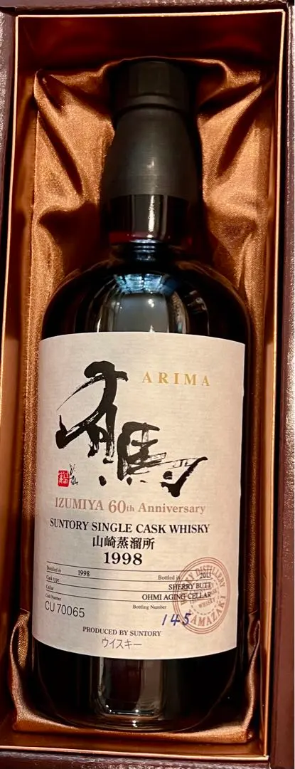 2026年最新】山崎 オーナーズカスク 1998の人気アイテム - メルカリ