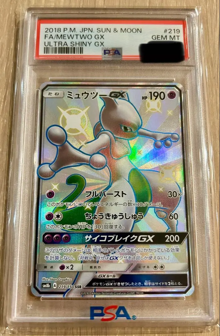 2026年最新】ミュウツーgx ssr psa10の人気アイテム - メルカリ