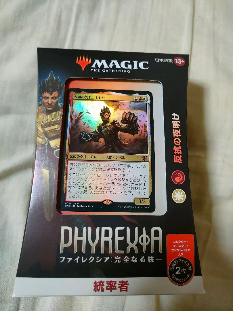 反抗の夜明けファイレクシア海外版ネオンインクFoil黄貪る混沌