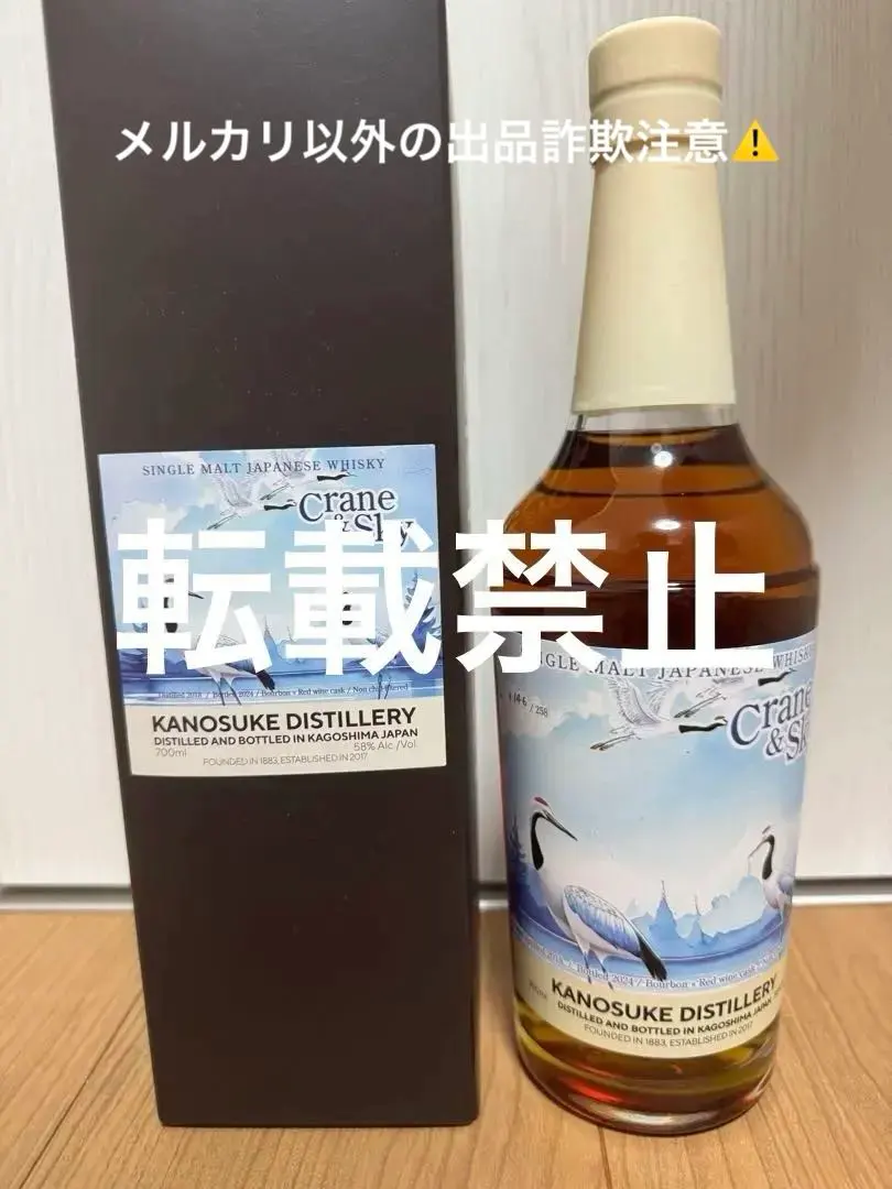 限定】嘉之助ウイスキートーク福岡2024Crane＆Sky #4