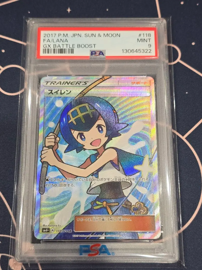 2026年最新】スイレン SR psa9の人気アイテム - メルカリ