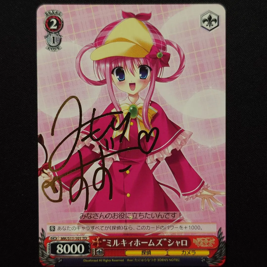 2026年最新】“ミルキィホームズ”シャロ サインの人気アイテム - メルカリ