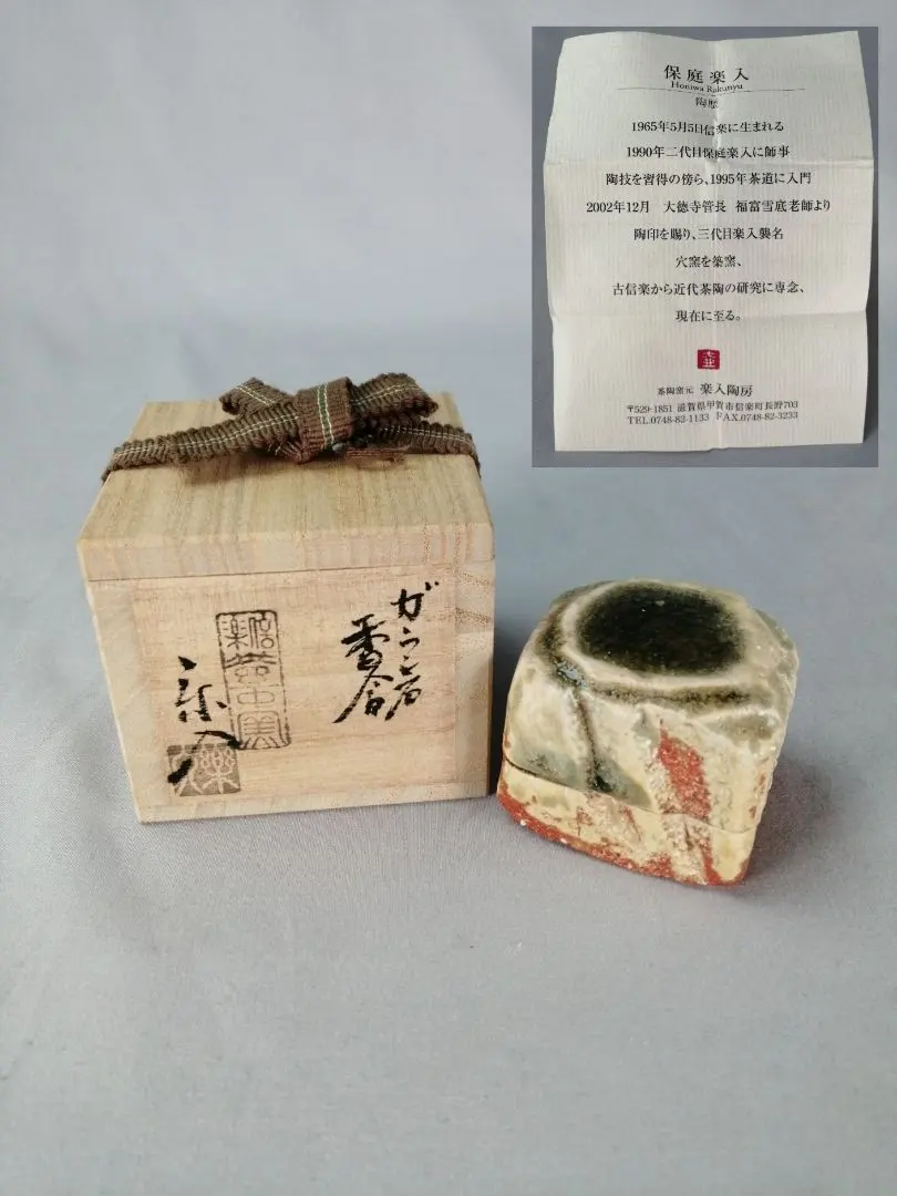 2026年最新】保庭 楽入の人気アイテム - メルカリ