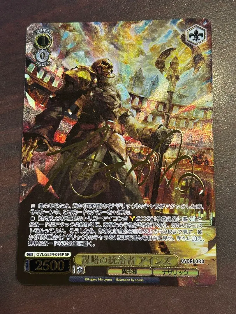 2026年最新】謀略の統治者 アインズ SPの人気アイテム - メルカリ