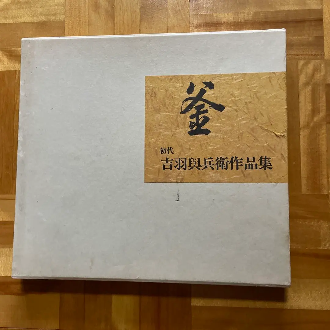 2026年最新】吉羽與兵衛の人気アイテム - メルカリ