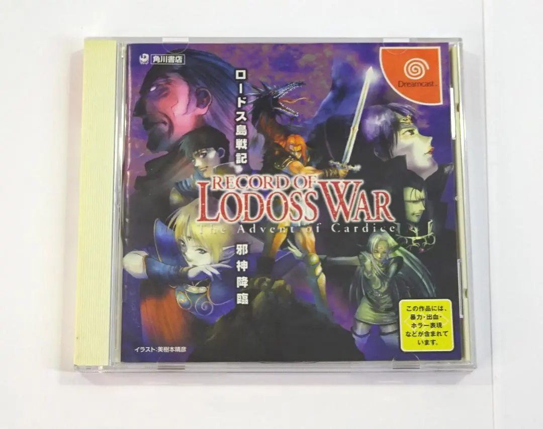 ロードス島戦記 DCソフト邪神降臨販促ポスター 美樹本晴彦 ロードス島