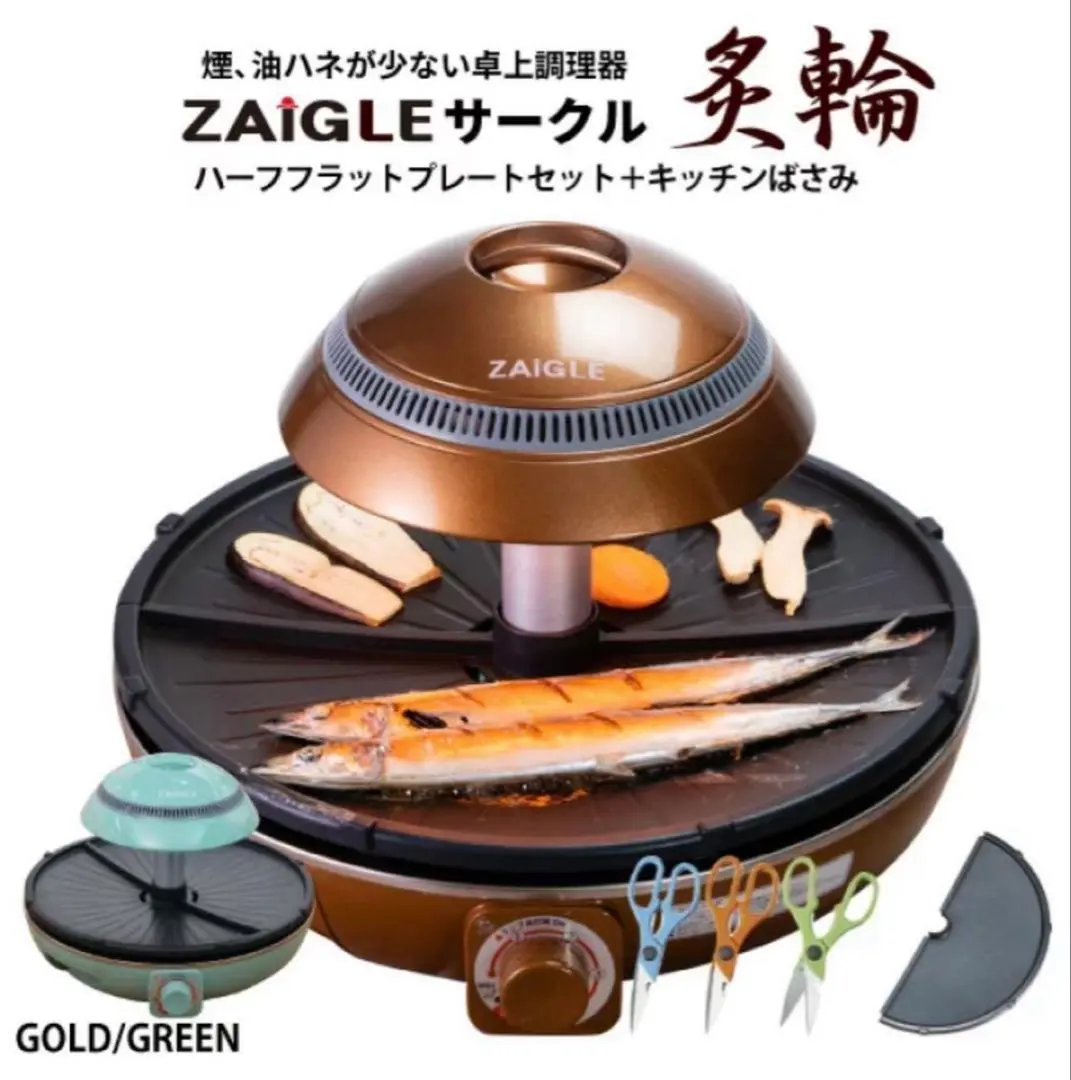 未使用】ワイドプレートセット付き ザイグル 炙輪 煙の出ない無煙