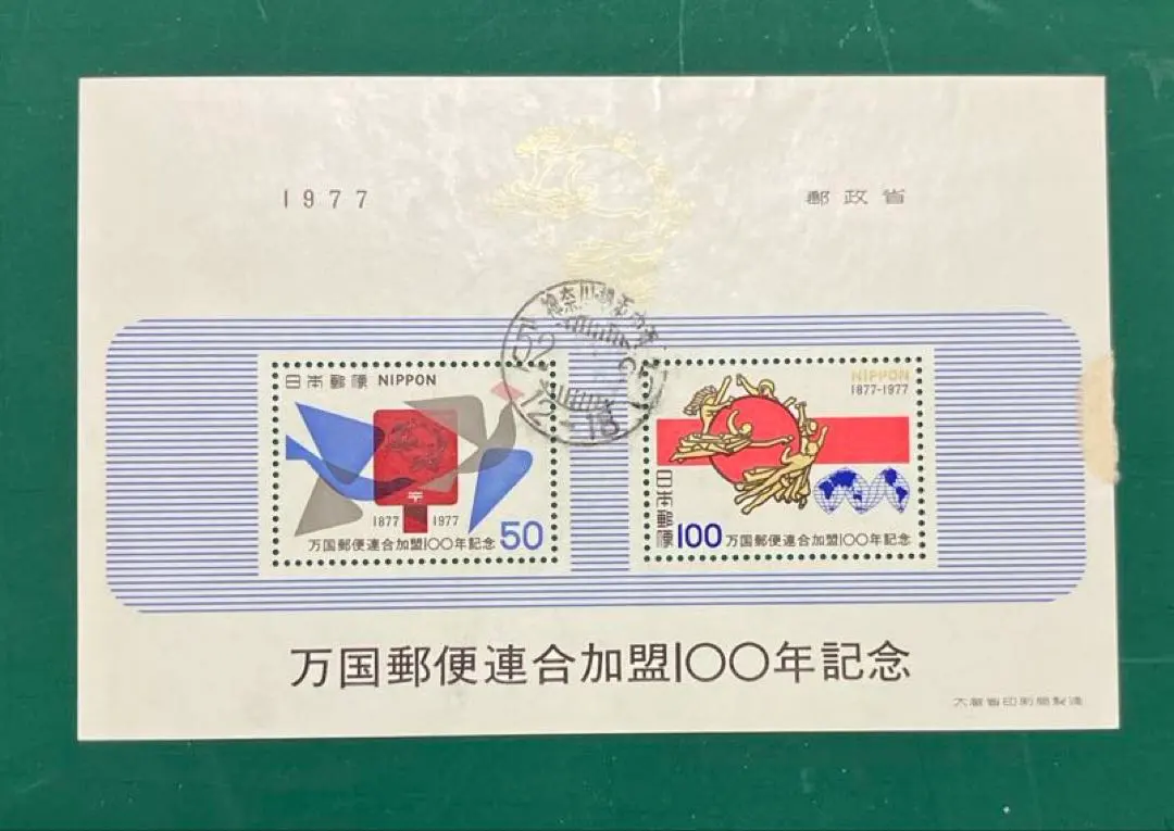 2026年最新】万国郵便連合100年記念切手の人気アイテム - メルカリ